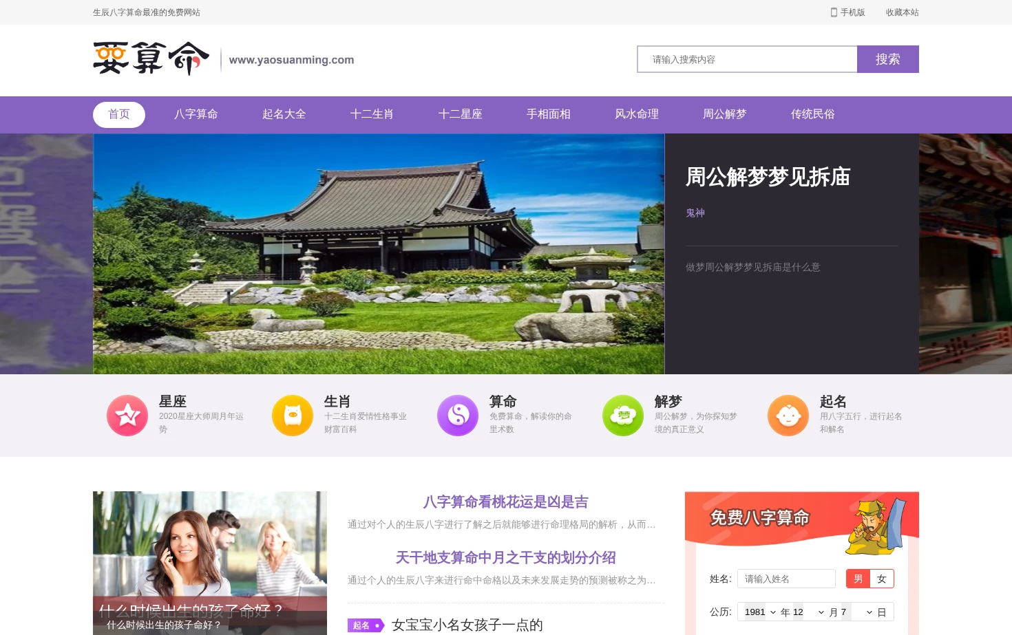 要算命网 页面快照